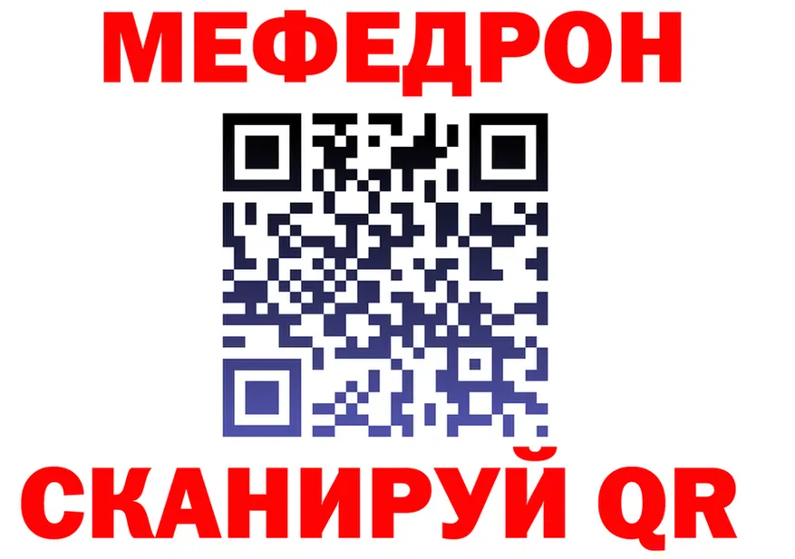 МЯУ-МЯУ mephedrone сайт это omg Гороховец